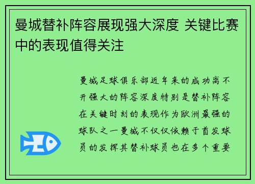 曼城替补阵容展现强大深度 关键比赛中的表现值得关注