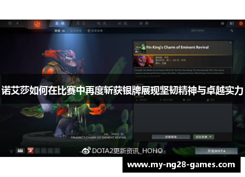 诺艾莎如何在比赛中再度斩获银牌展现坚韧精神与卓越实力